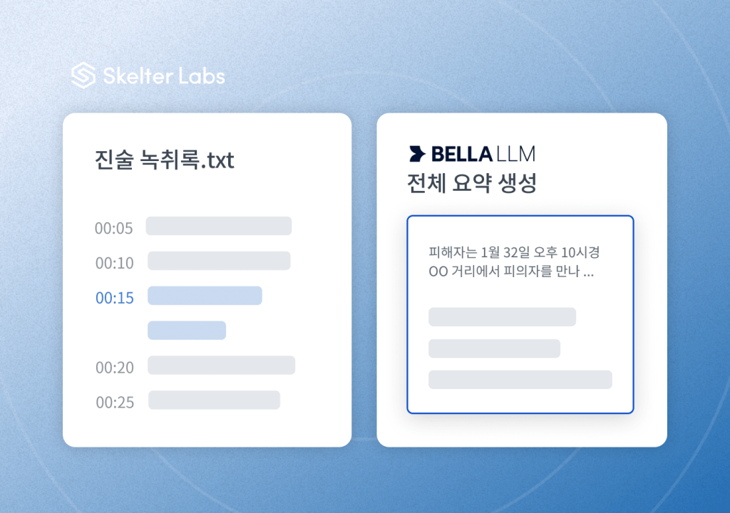 스켈터랩스