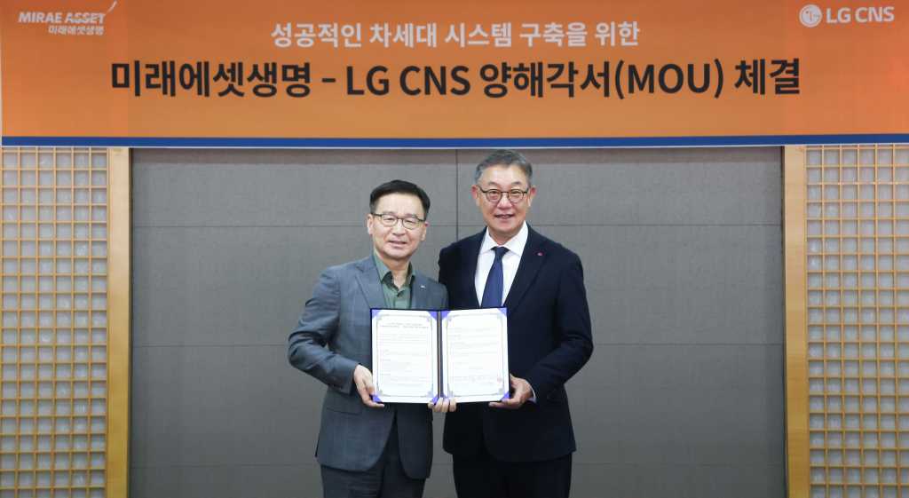 LG CNS MIRAE ASSET