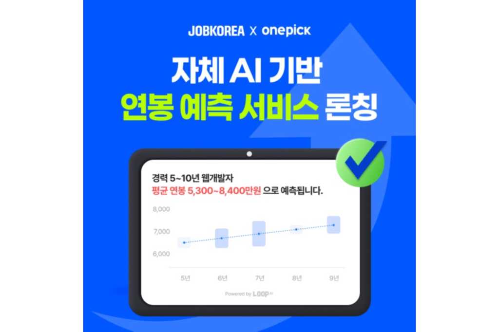 Jobkorea_onepick